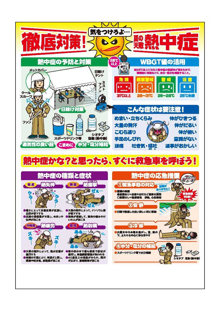 令和7年度熱中症防止ポスター「徹底対策！夏に天敵熱中症」の画像