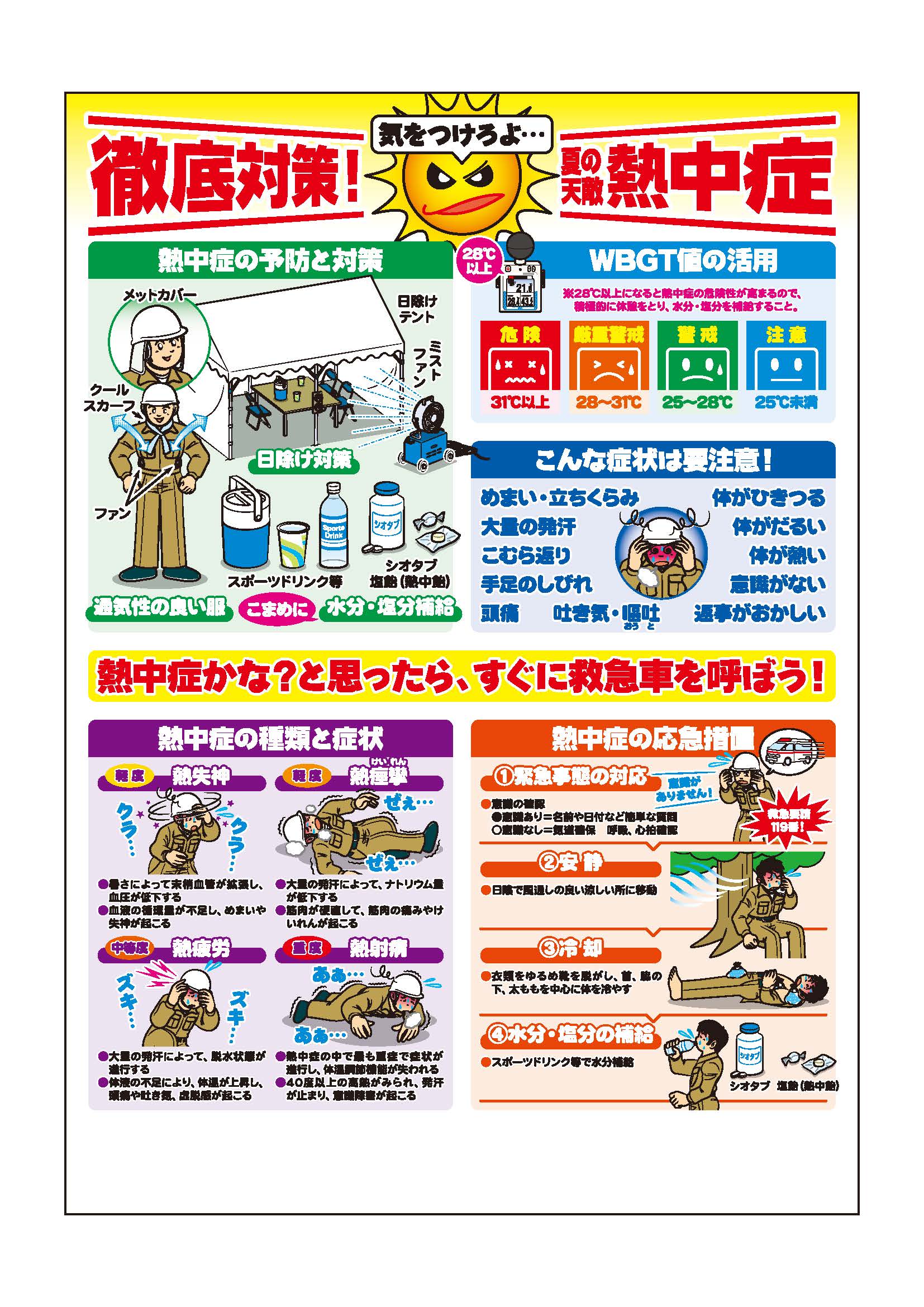 令和7年度熱中症防止ポスター「徹底対策！夏に天敵熱中症」の画像