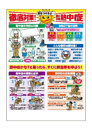 令和7年度熱中症防止ポスター「徹底対策！夏に天敵熱中症」の画像