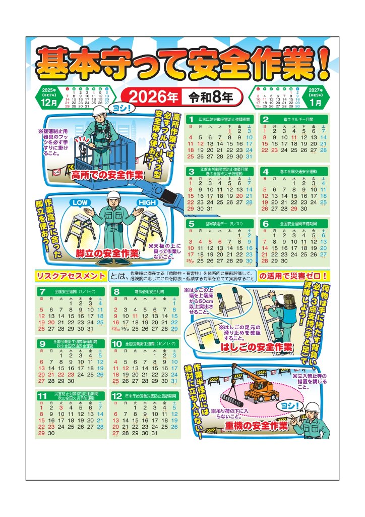2026年版 安全カレンダーC　「基本を守って安全作業」の画像