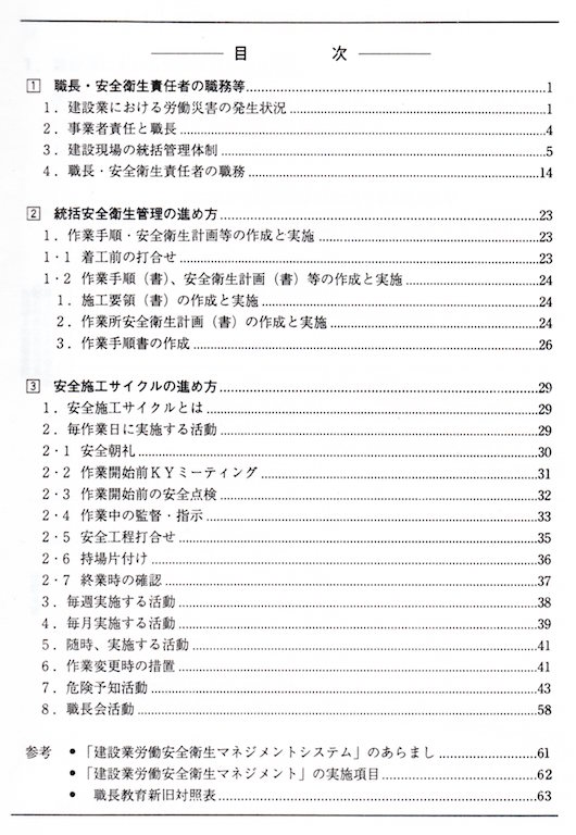 安全衛生責任者教育シートの画像