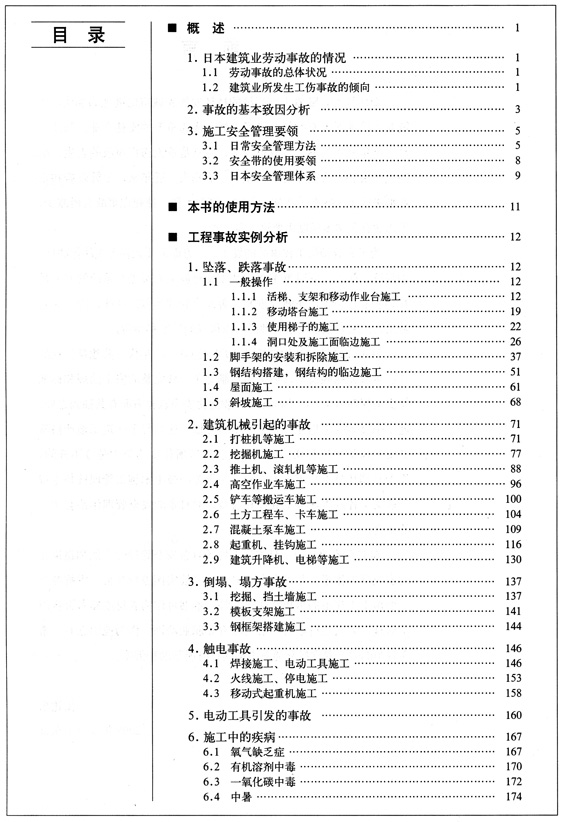 建設の安全の基本（中国語版）の画像