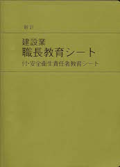 職長教育シート（付安責者シート）の画像