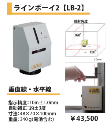 ラインボーイ２【LB-2】の画像