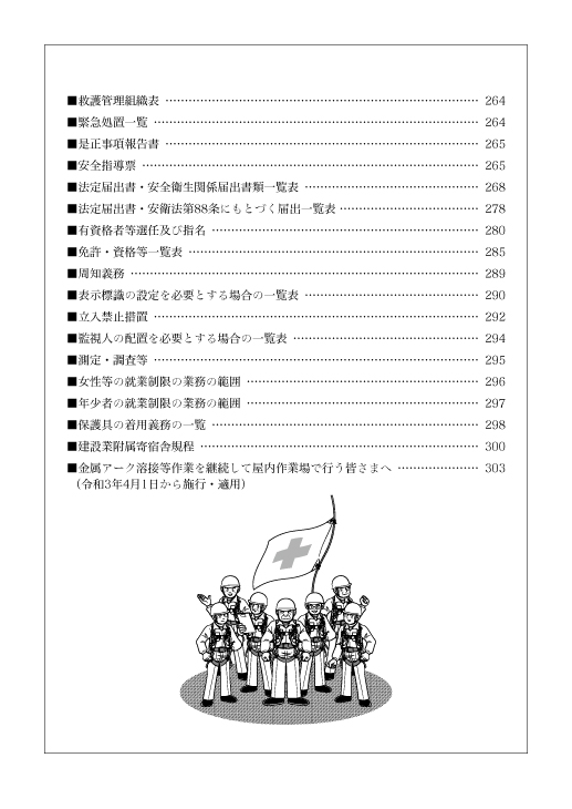 改訂　安全点検のしるべ'21の画像