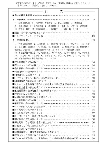 改訂　安全点検のしるべ'21の画像