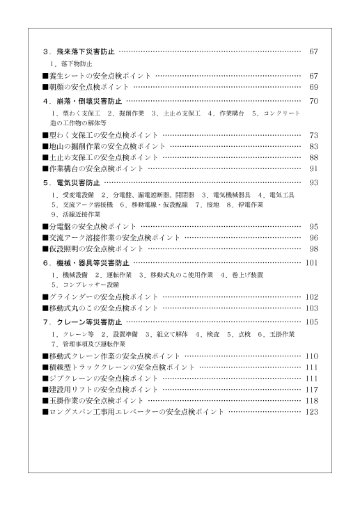 改訂　安全点検のしるべ'21の画像