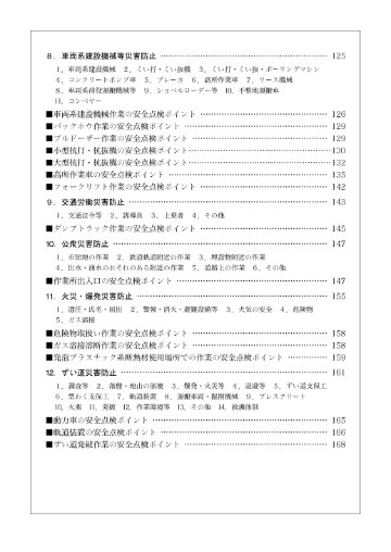 改訂　安全点検のしるべ'21の画像