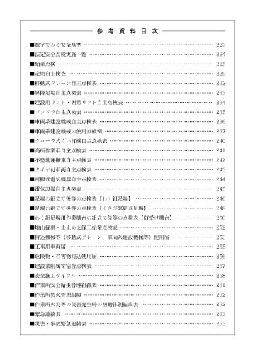 改訂　安全点検のしるべ'21の画像