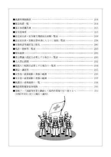 改訂　安全点検のしるべ'21の画像