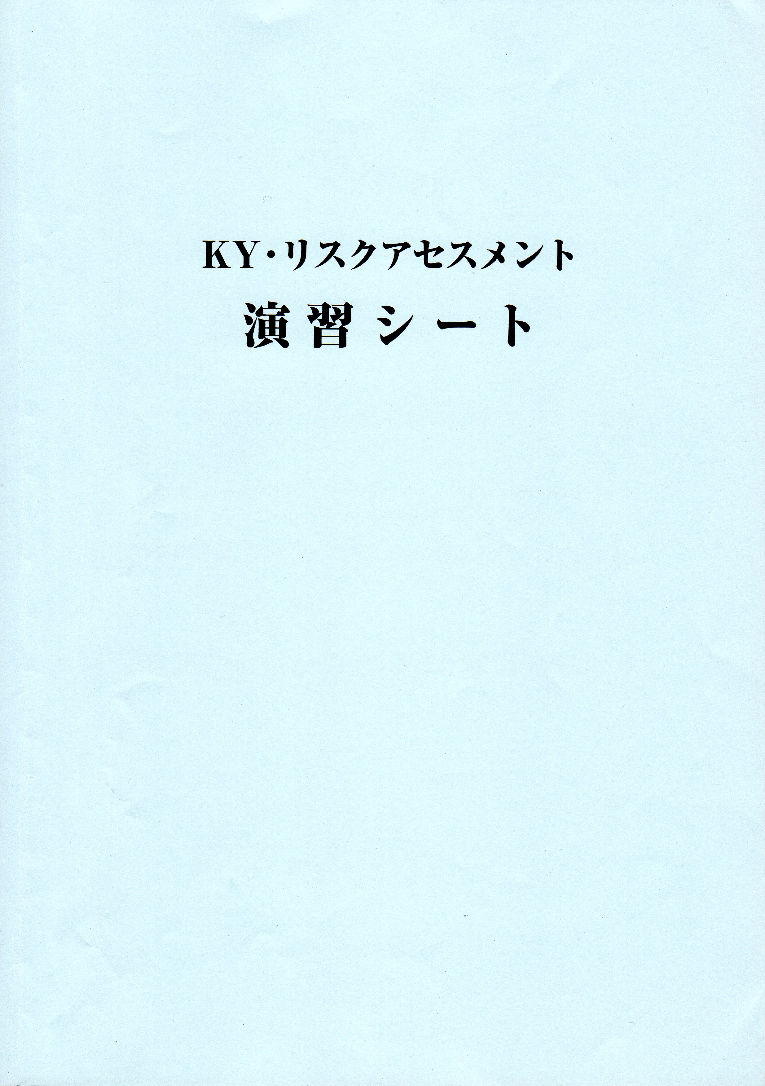 職長・安全衛生責任者能力向上教育テキストの画像