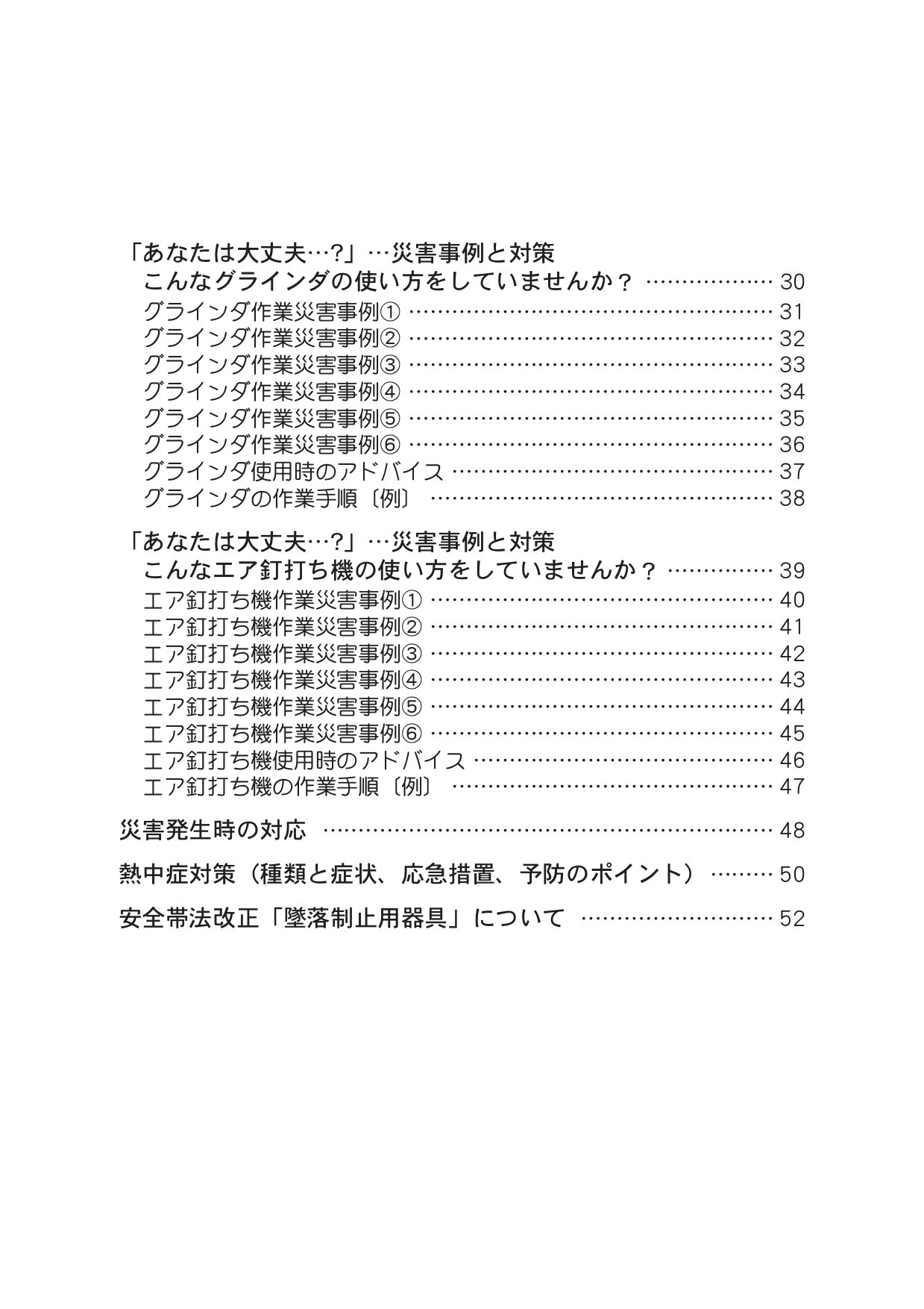 あなたは大丈夫？の画像