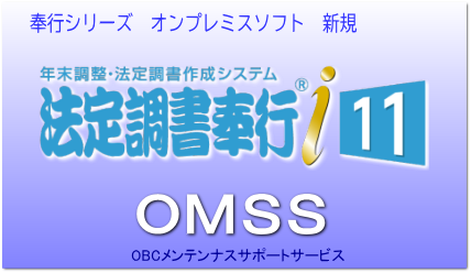OBCの奉行i11 スタンドアロン版ソフト OBCの奉行i11 スタンドアロン版ソフト