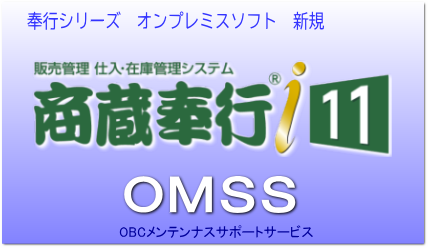 商蔵奉行i11 スタンドアロン版ソフト｜アブニールオンラインショップ(送料無料)