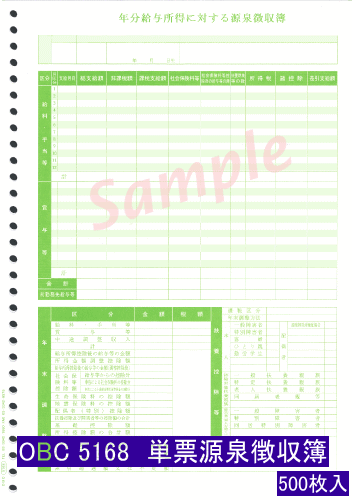 5168 単票 源泉徴収簿（賃金台帳）｜アブニールオンラインショップ