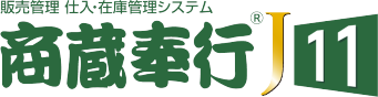 商蔵奉行J11 年間利用更新 1年｜アブニールオンラインショップ