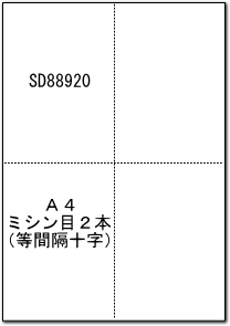 厚口ミシン目用紙 A4 白 縦横2本 十字4分割｜アブニール