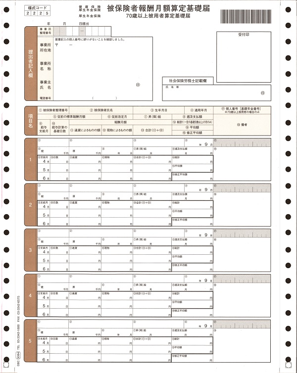 OBC奉行サプライ価格表｜アブニールオンラインショップ