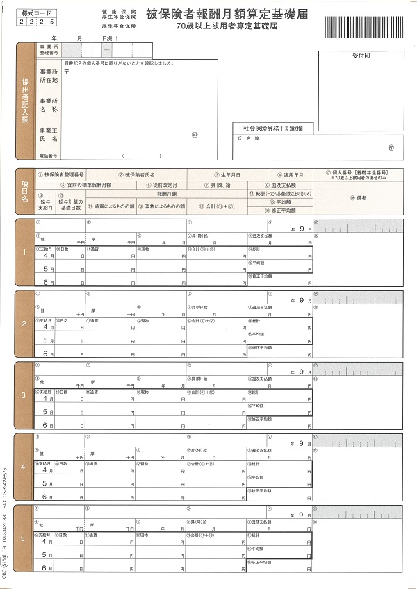 OBC給与奉行サプライ一覧 【アブニール】