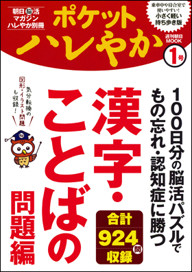 ポケットハレやかの画像