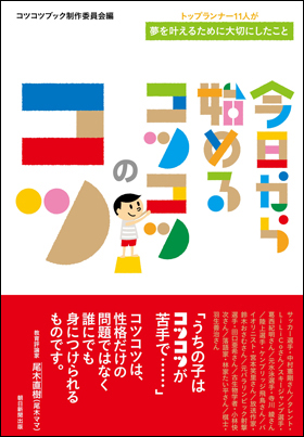 今日から始めるコツコツのコツの画像