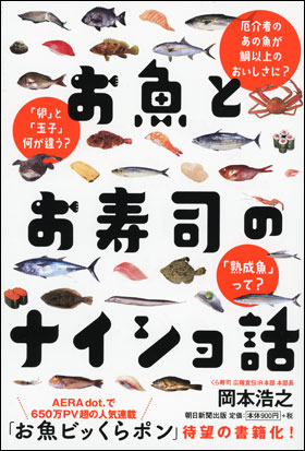 お魚とお寿司のナイショ話の画像