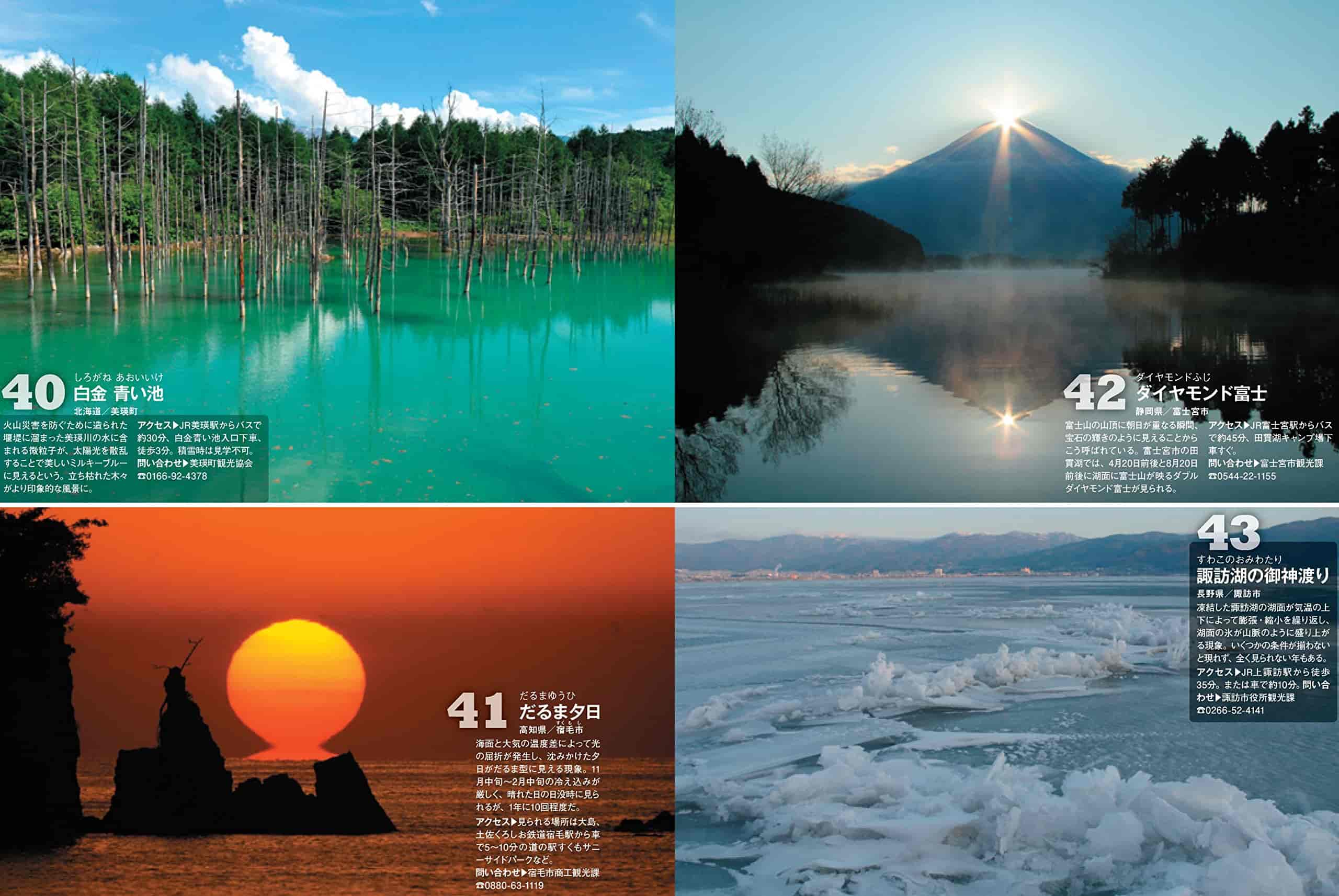 AMAZING SPOT 日本の絶景＆秘境100画像