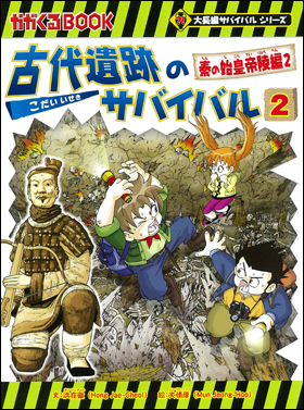 科学漫画サバイバルシリーズ｜朝日新聞サービスアンカー豊田中央