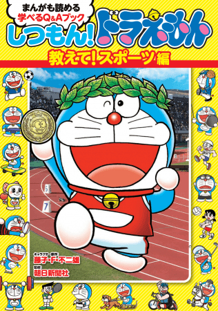 しつもん！ドラえもんシリーズの画像
