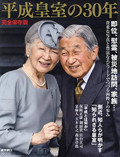 激貴重！平成-国民と皇室の記録 特別写真集 大型本 Amazon.co.jp: 大型本 国民と皇室の記録 平成 特別写真集 天皇