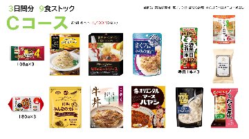 Cコース　お試しセット（3日分9食）の画像