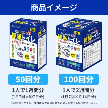 緊急・災害時　非常用　簡易トイレ100回分の画像