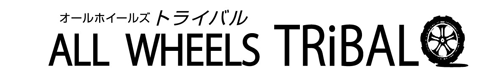 オールホイールトライバル