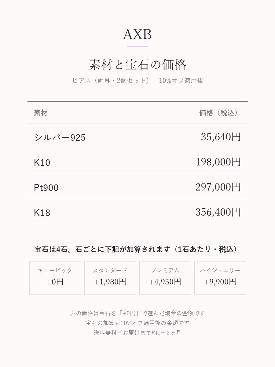 恋（ピアス・両耳）の画像
