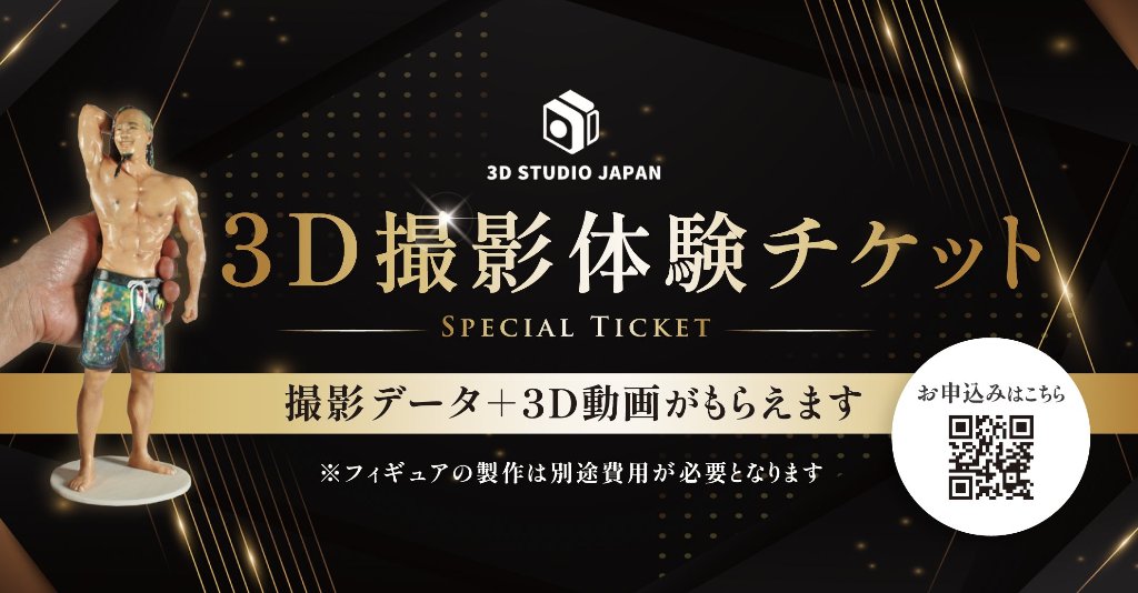【3D撮影体験チケット】3D STUDIO JAPAN新宿店の画像