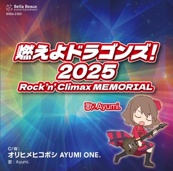 燃えよドラゴンズ! 2025 Rock'n' Climax MEMORIALの画像