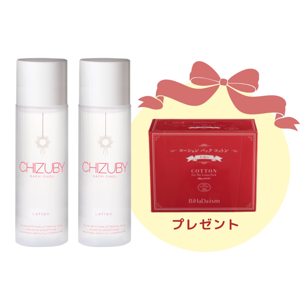 【期間限定】【SALE】チズビーローション100mL×2本（コットンプレゼント）の画像