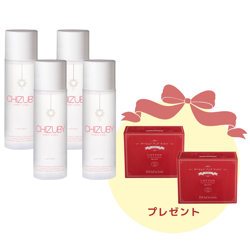 【期間限定】【SALE】チズビーローション100mL×2本（コットンプレゼント）の画像