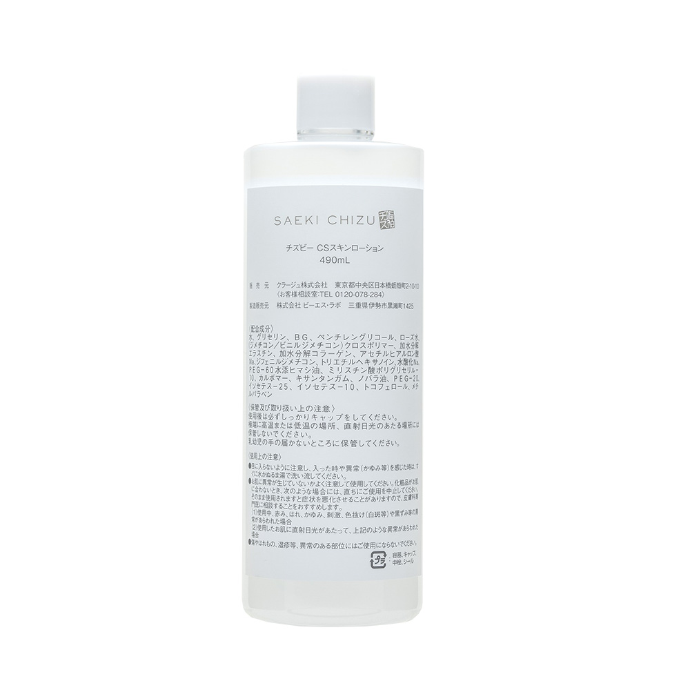 【2025年歳末感謝祭】【10％OFF】チズビー CSスキンローション 490ｍLの画像
