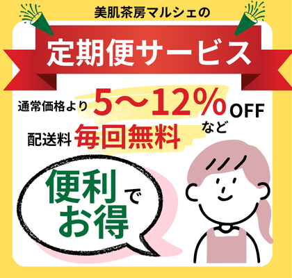 定期便ご案内