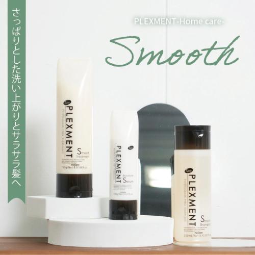 プレックスメント さらさら「スムーストリートメント」 250g　【話題・髪質改善】ホームケア　の画像