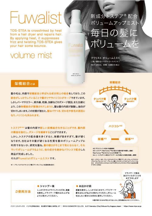 イリヤ　フワリスト　ボリュームアップミスト120ml　
