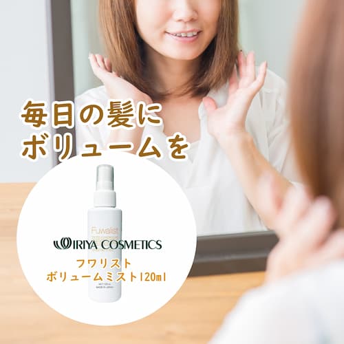 イリヤ　フワリスト　ボリュームアップミスト120ml　(話題の成分　トステアを配合)の画像
