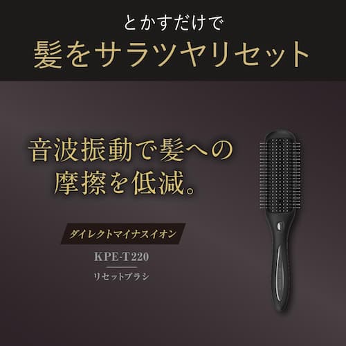 リセットブラシ　コイズミ KPE-T220/K　 マイナスイオン 音波振動磁気 静電気抑制 乾電池式 スリムデザイン の画像