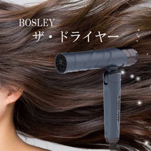 BOSLEY ヘアドライヤー 頭髪のプロが開発したプロ仕様モデル アデランス ボズレー「ザ・ドライヤー」頭髪のプロが到達した