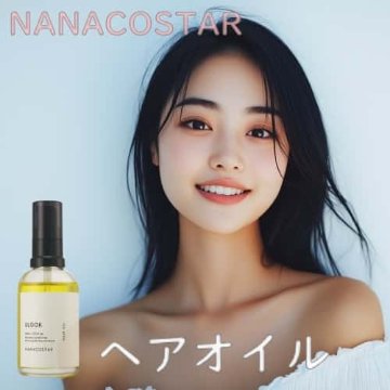 ナナコスター 「BLOOK ヘアオイル 60ml」軽やかな仕上がりと美しいツヤ感！理想のヘアスタイリングができる！の画像