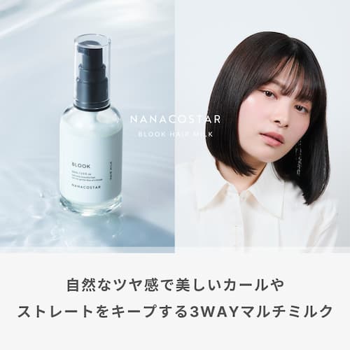 ナナコスター「BLOOK ヘアミルク 60ml」