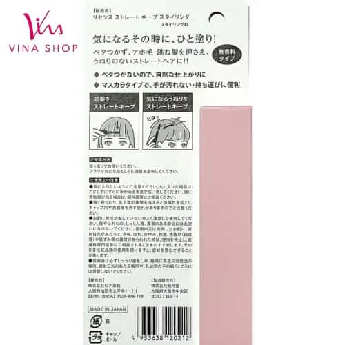 【リセンス ストレートキープスタイリング】前髪や気になるうねりをサッとストレートキープ！！の画像