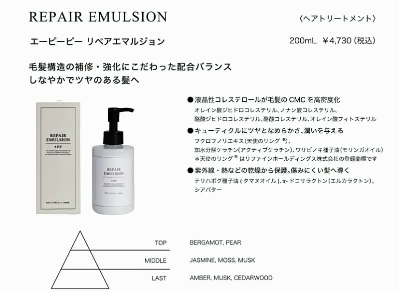 AP.P.リペアエマルジョン200ml
