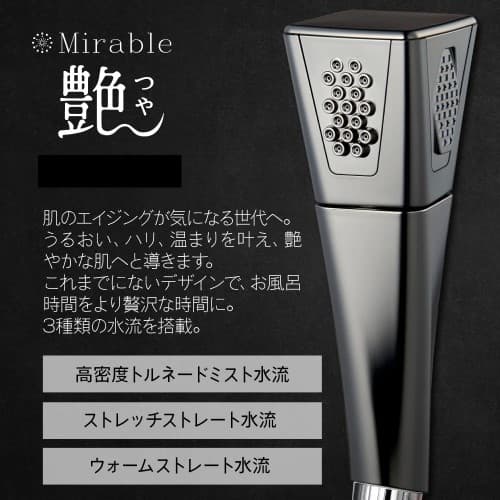 ミラブルシャワーヘッド「 ウルトラファインバブル・ミラブル艶(つや)」３モードで全身をじっくりとつややかに磨き上げるの画像